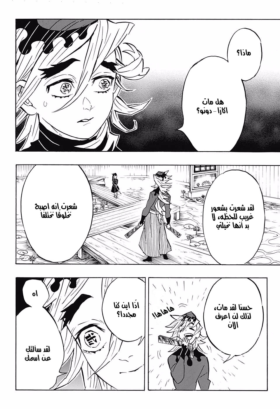Read Demon Slayer Kimetsu no Yaiba AR Manga Online