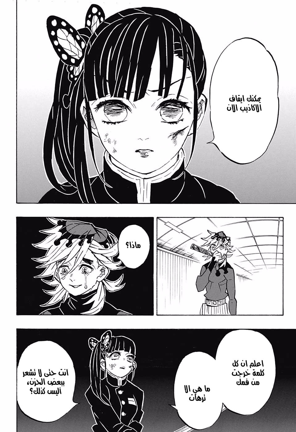 Read Demon Slayer Kimetsu no Yaiba AR Manga Online