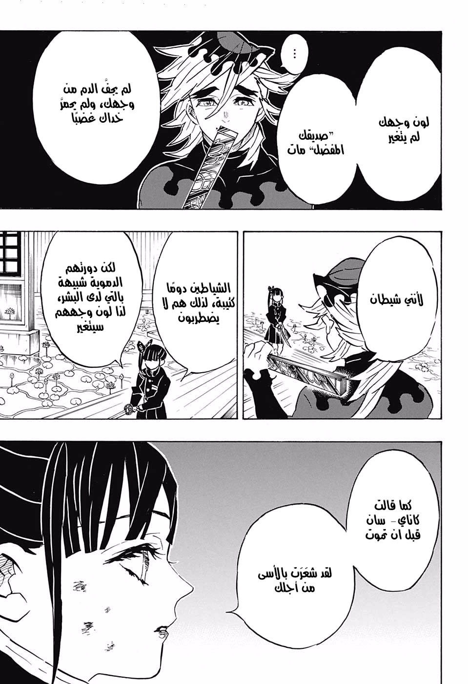 Read Demon Slayer Kimetsu no Yaiba AR Manga Online