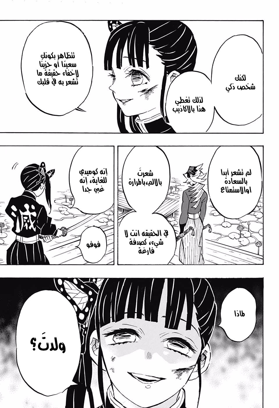 Read Demon Slayer Kimetsu no Yaiba AR Manga Online