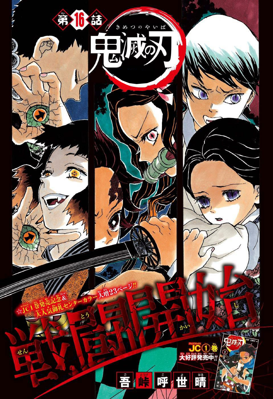 Read Demon Slayer Kimetsu no Yaiba AR Manga Online