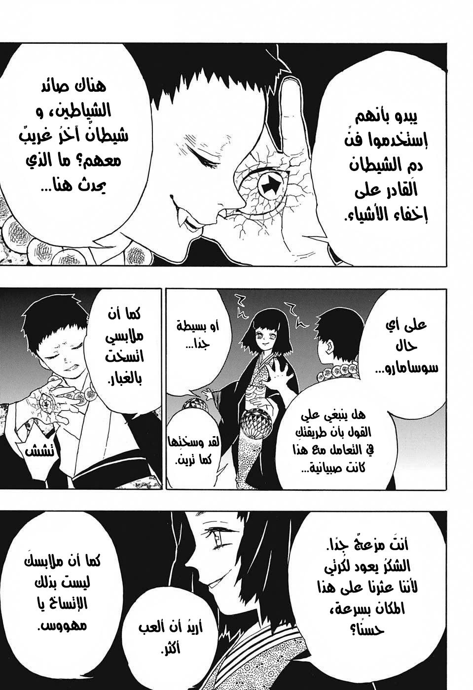 Read Demon Slayer Kimetsu no Yaiba AR Manga Online