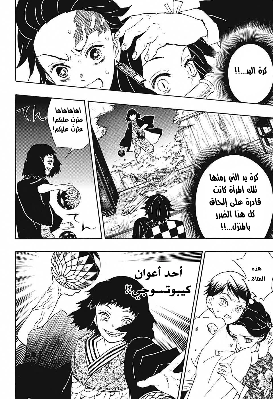Read Demon Slayer Kimetsu no Yaiba AR Manga Online