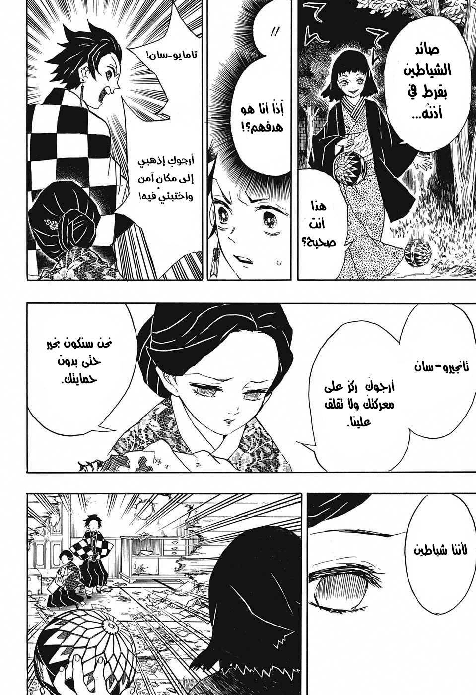 Read Demon Slayer Kimetsu no Yaiba AR Manga Online