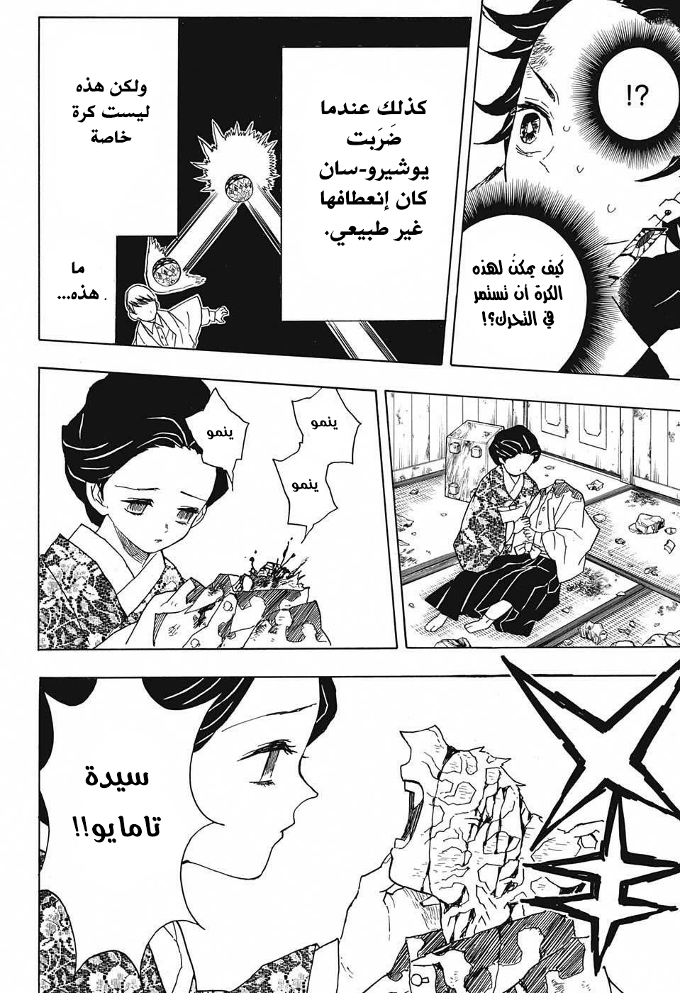 Read Demon Slayer Kimetsu no Yaiba AR Manga Online