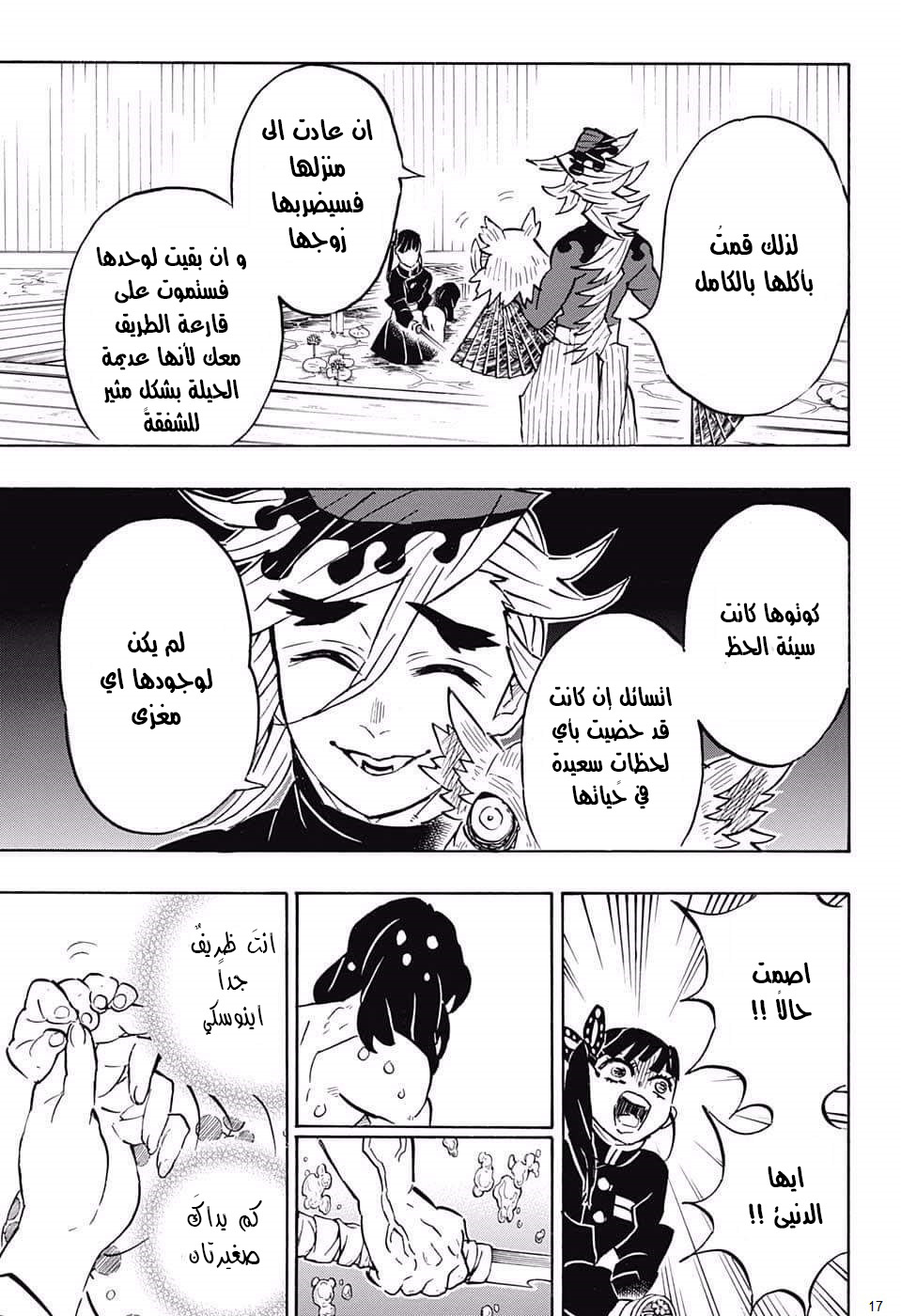 Read Demon Slayer Kimetsu no Yaiba AR Manga Online