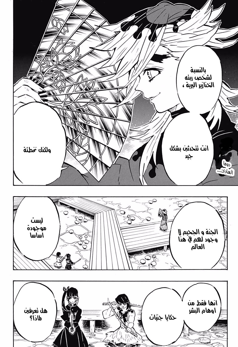 Read Demon Slayer Kimetsu no Yaiba AR Manga Online