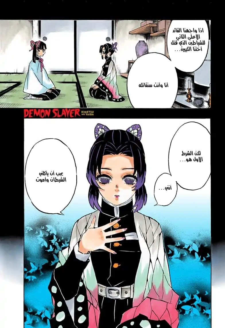 Read Demon Slayer Kimetsu no Yaiba AR Manga Online