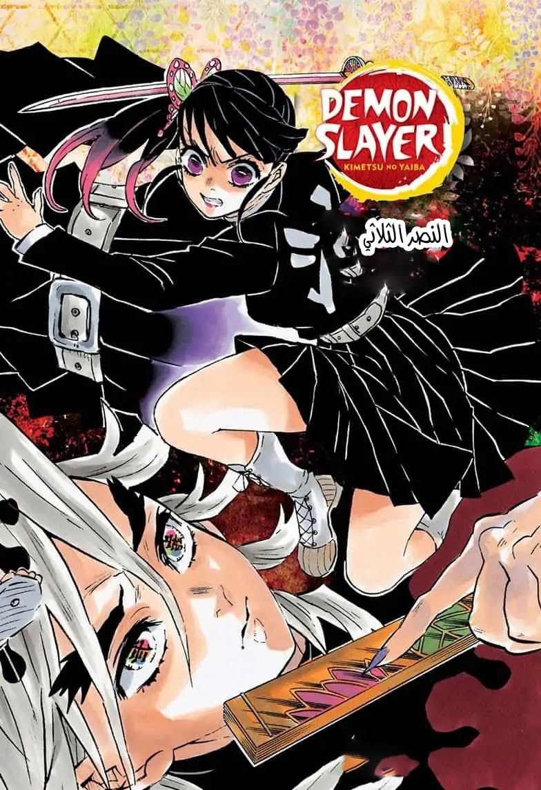Read Demon Slayer Kimetsu no Yaiba AR Manga Online