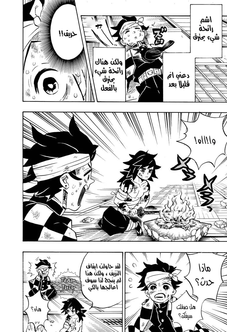 Read Demon Slayer Kimetsu no Yaiba AR Manga Online
