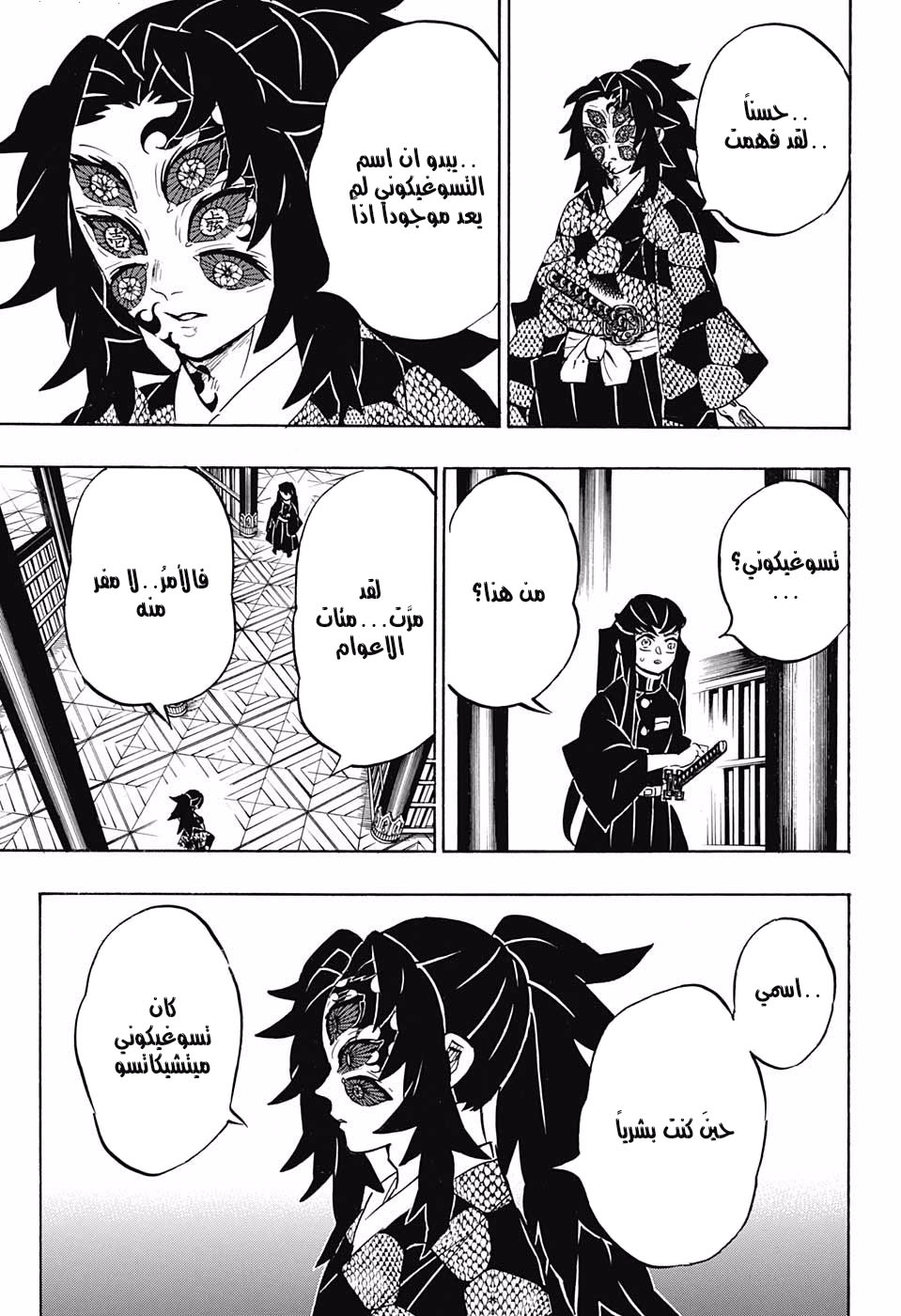 Read Demon Slayer Kimetsu no Yaiba AR Manga Online