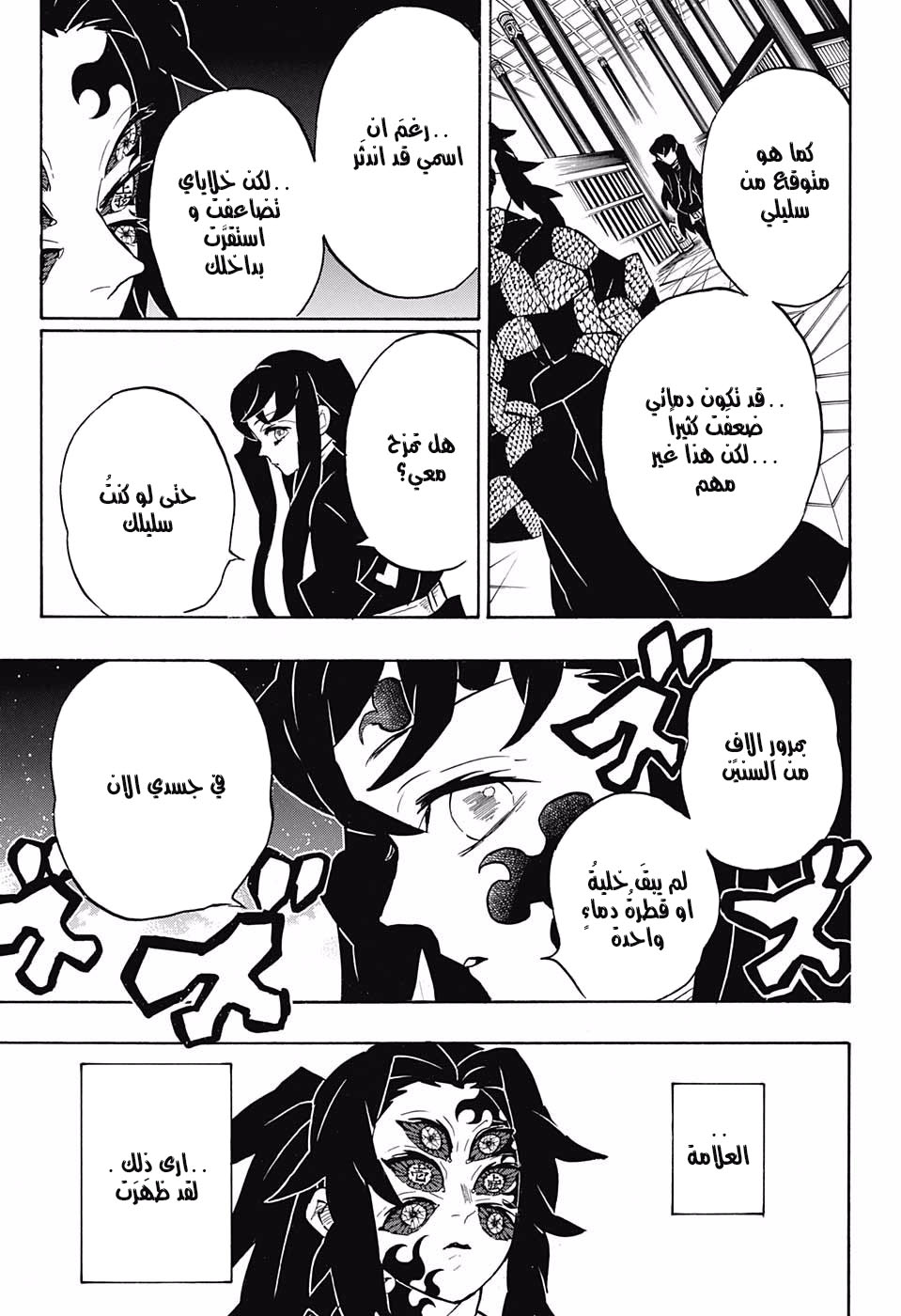 Read Demon Slayer Kimetsu no Yaiba AR Manga Online