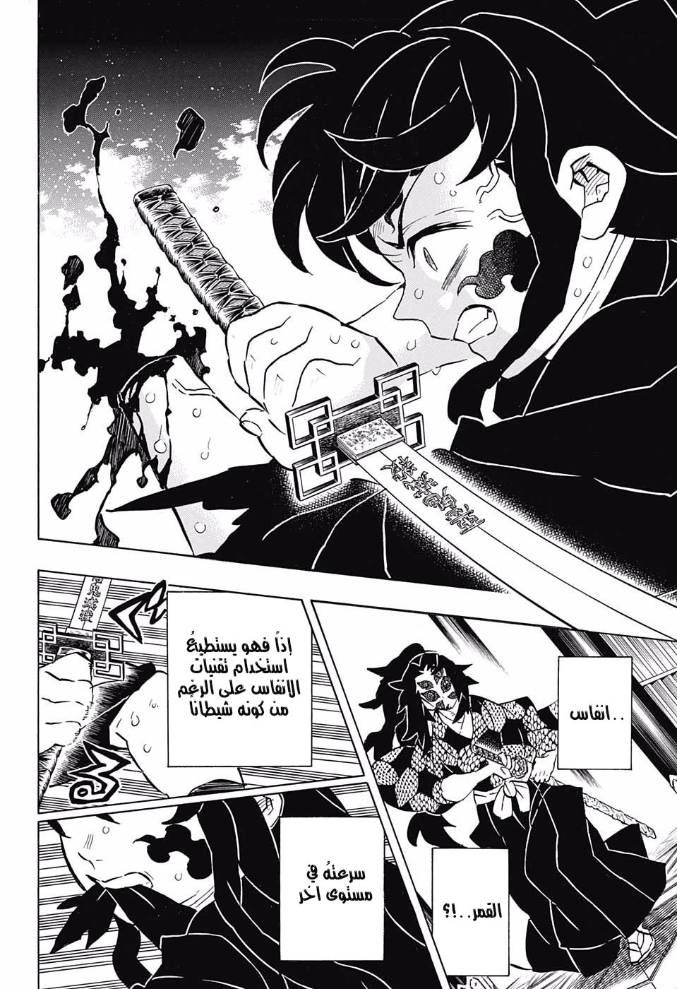 Read Demon Slayer Kimetsu no Yaiba AR Manga Online
