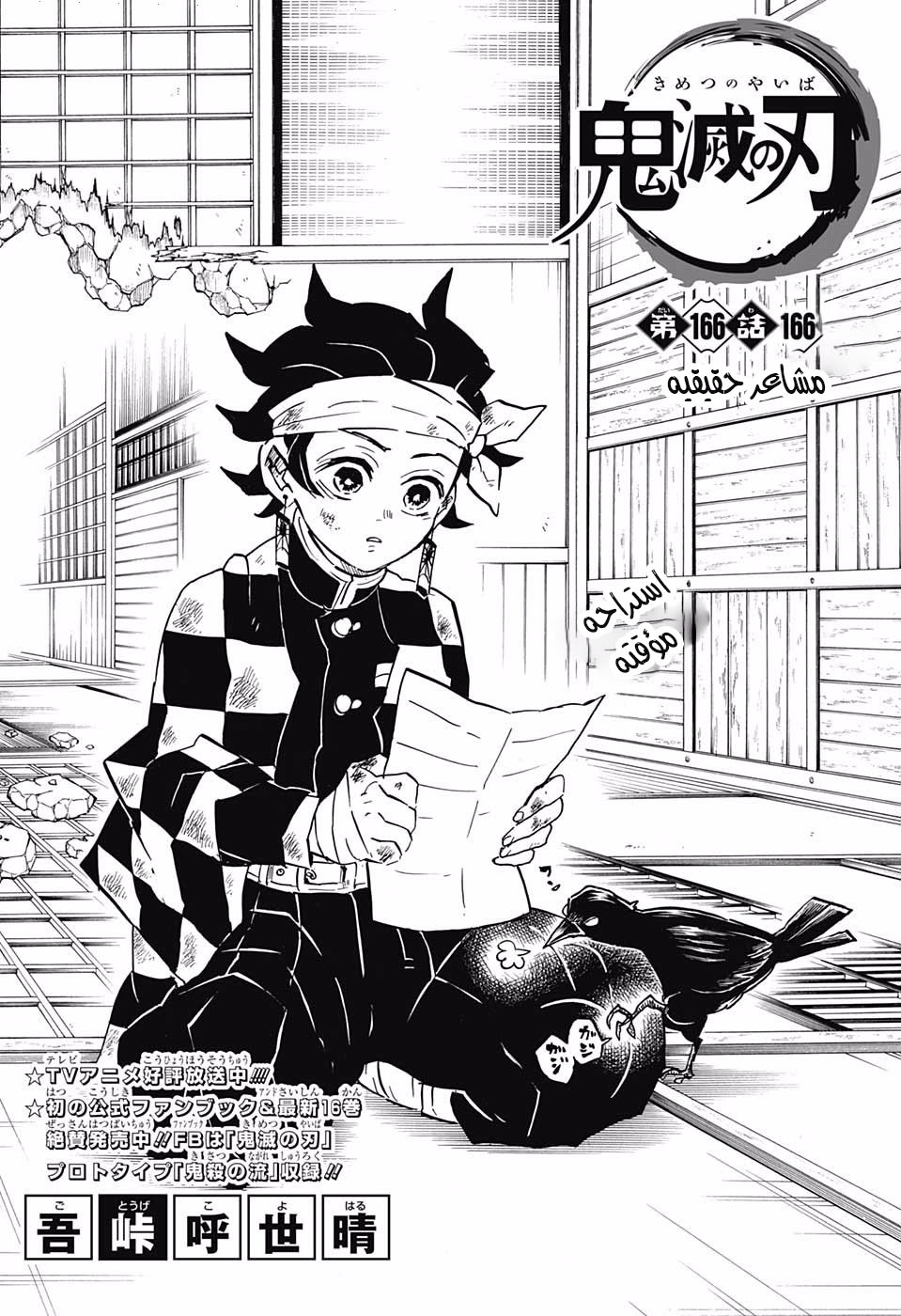 Read Demon Slayer Kimetsu no Yaiba AR Manga Online