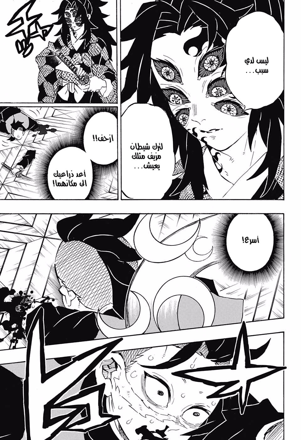 Read Demon Slayer Kimetsu no Yaiba AR Manga Online