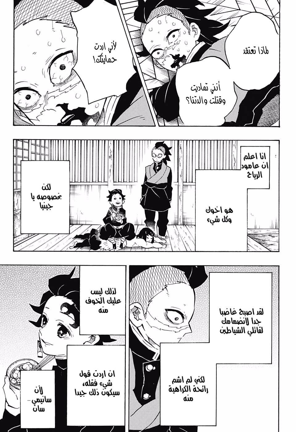 Read Demon Slayer Kimetsu no Yaiba AR Manga Online