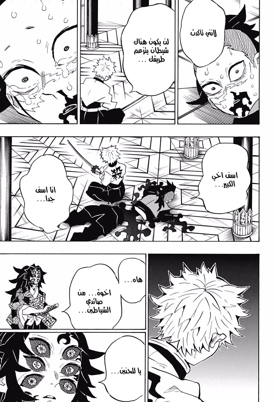 Read Demon Slayer Kimetsu no Yaiba AR Manga Online