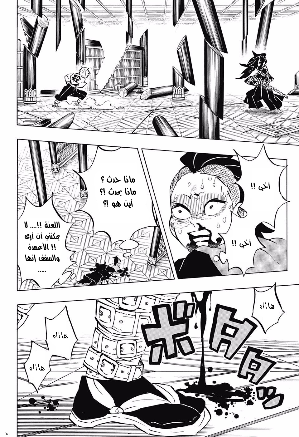 Read Demon Slayer Kimetsu no Yaiba AR Manga Online