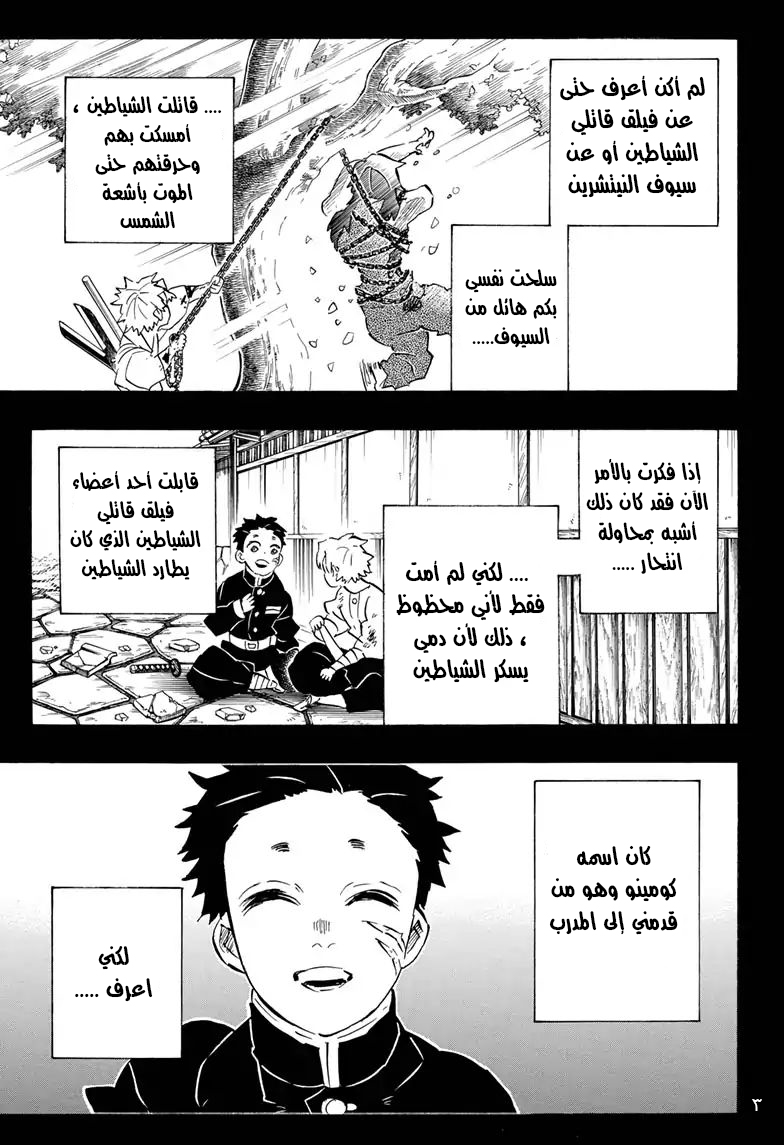 Read Demon Slayer Kimetsu no Yaiba AR Manga Online