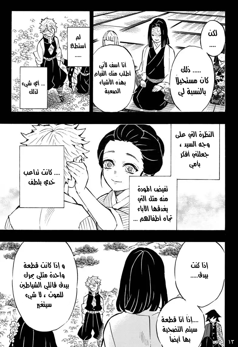 Read Demon Slayer Kimetsu no Yaiba AR Manga Online