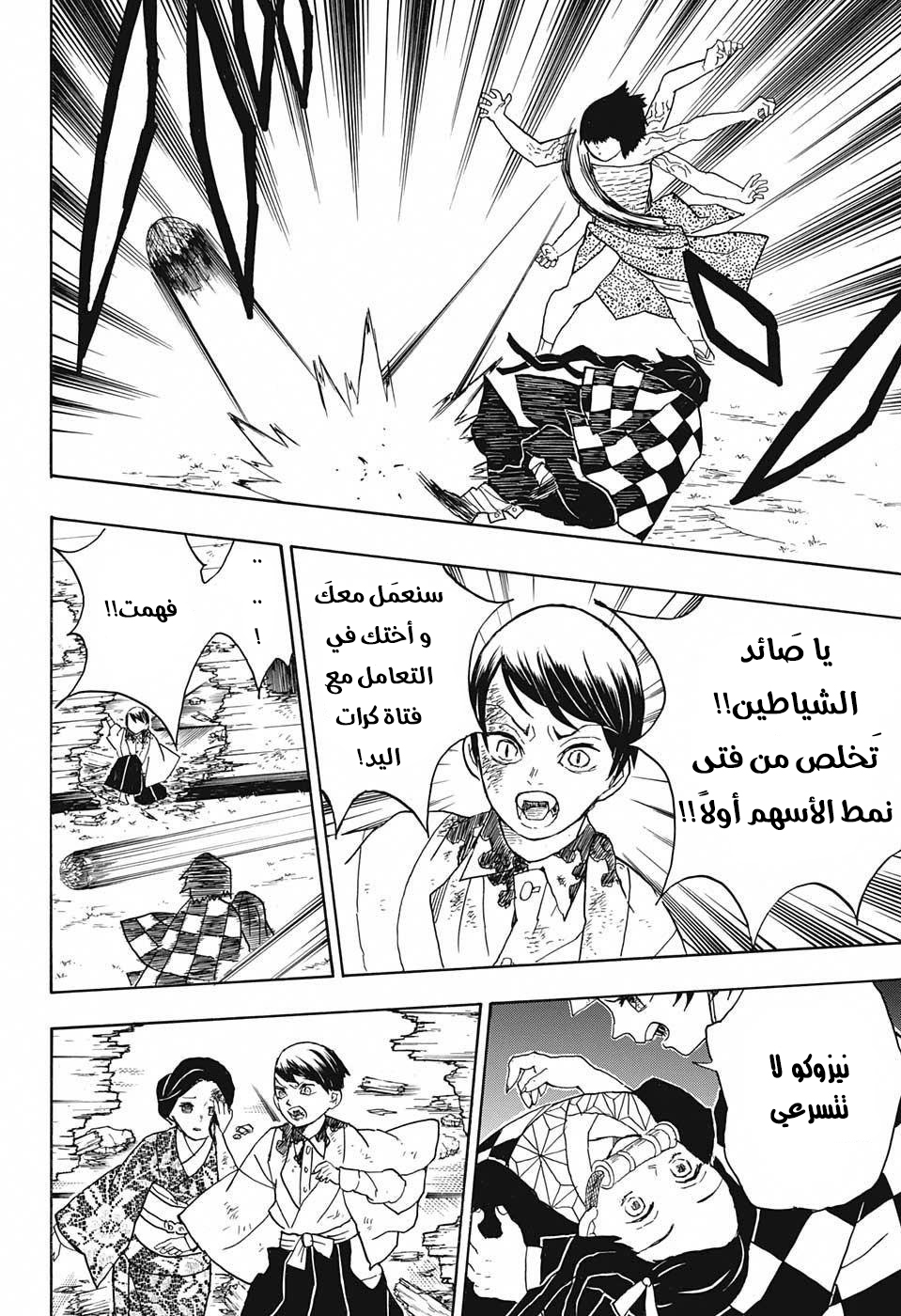 Read Demon Slayer Kimetsu no Yaiba AR Manga Online