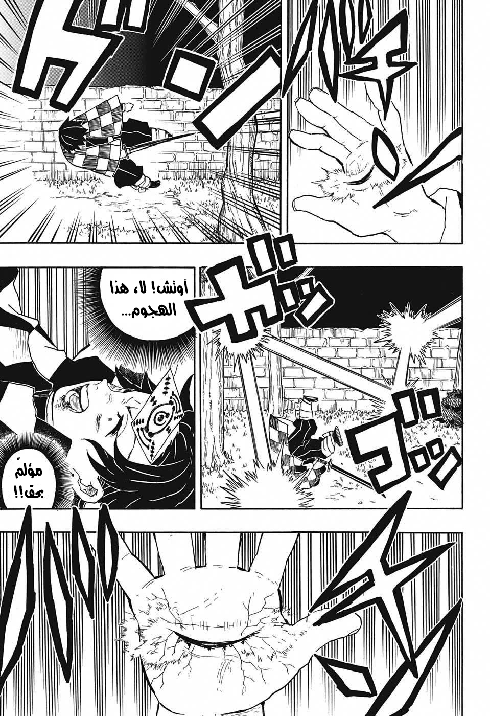Read Demon Slayer Kimetsu no Yaiba AR Manga Online