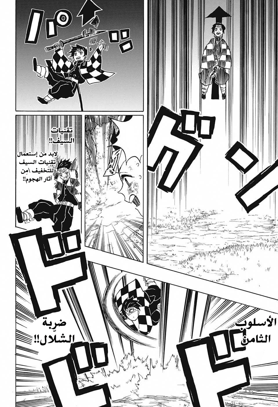 Read Demon Slayer Kimetsu no Yaiba AR Manga Online
