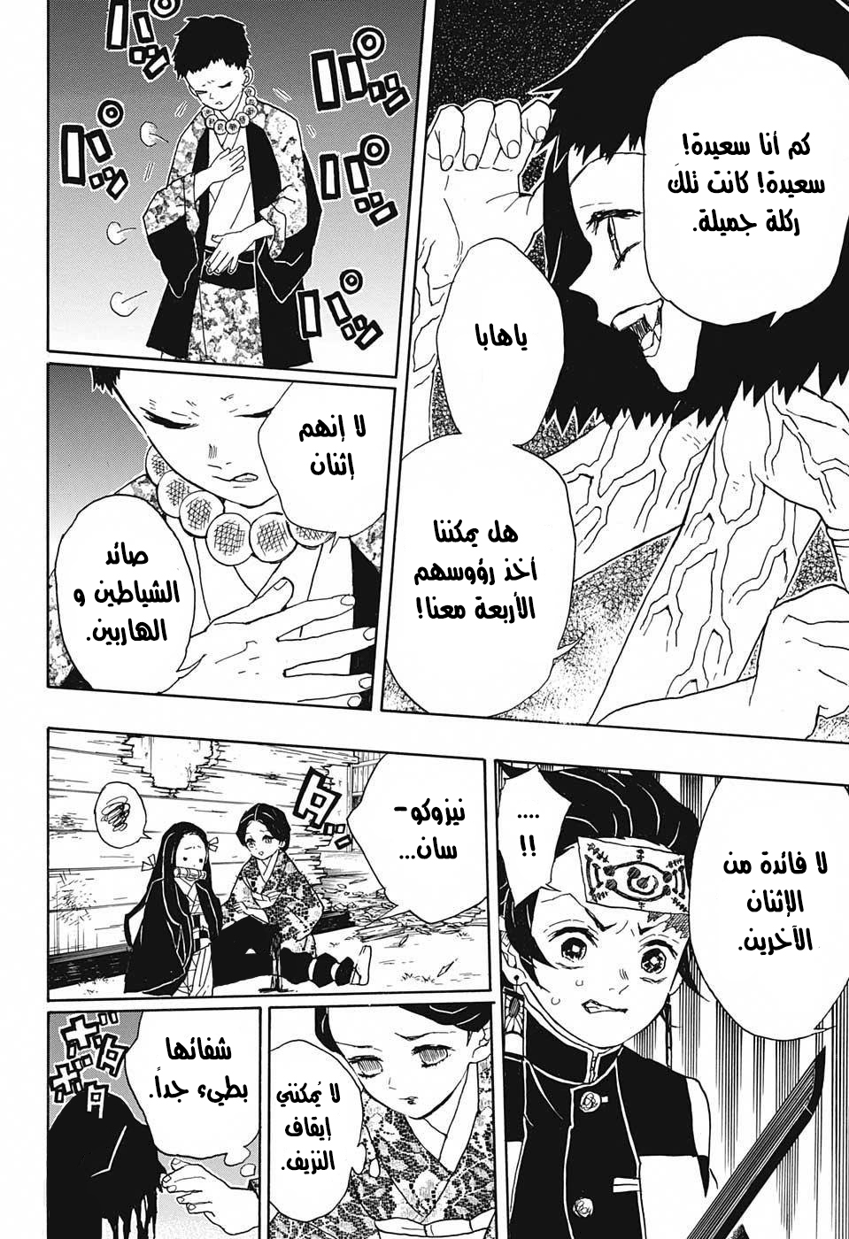 Read Demon Slayer Kimetsu no Yaiba AR Manga Online
