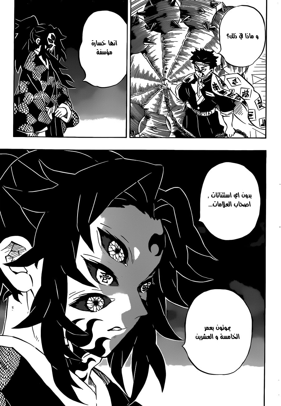 Read Demon Slayer Kimetsu no Yaiba AR Manga Online