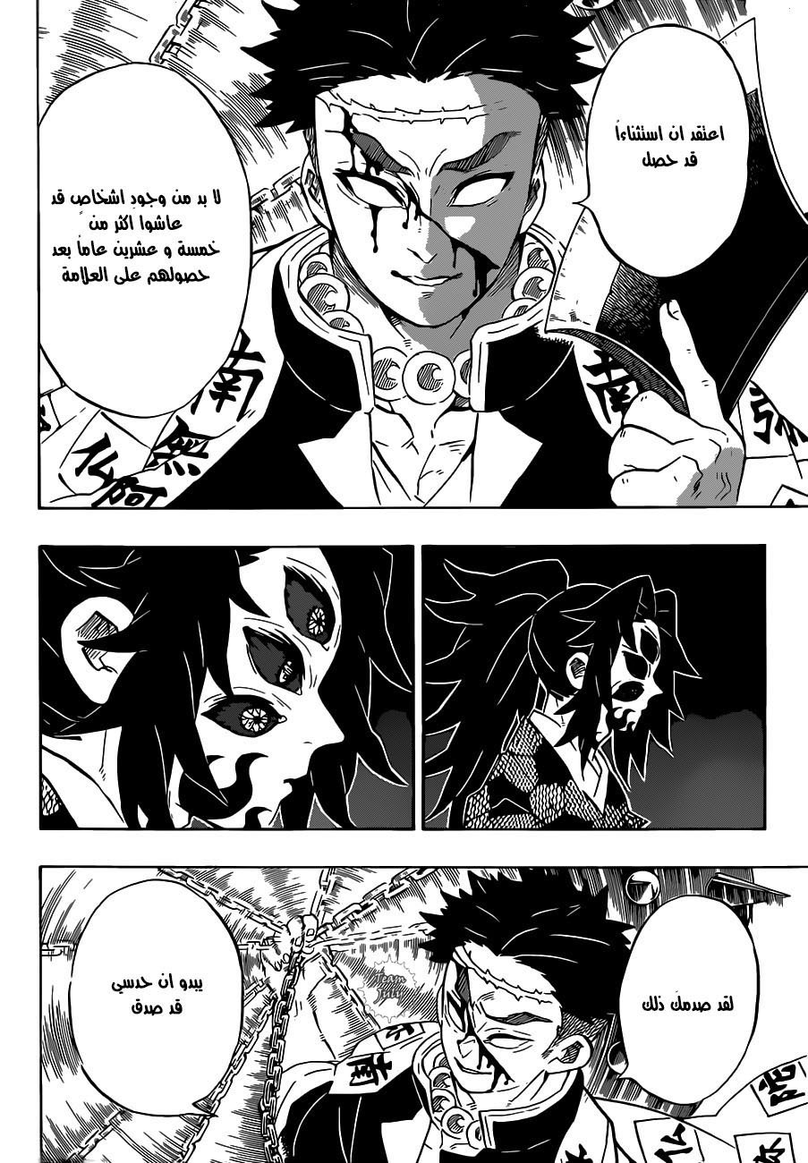 Read Demon Slayer Kimetsu no Yaiba AR Manga Online