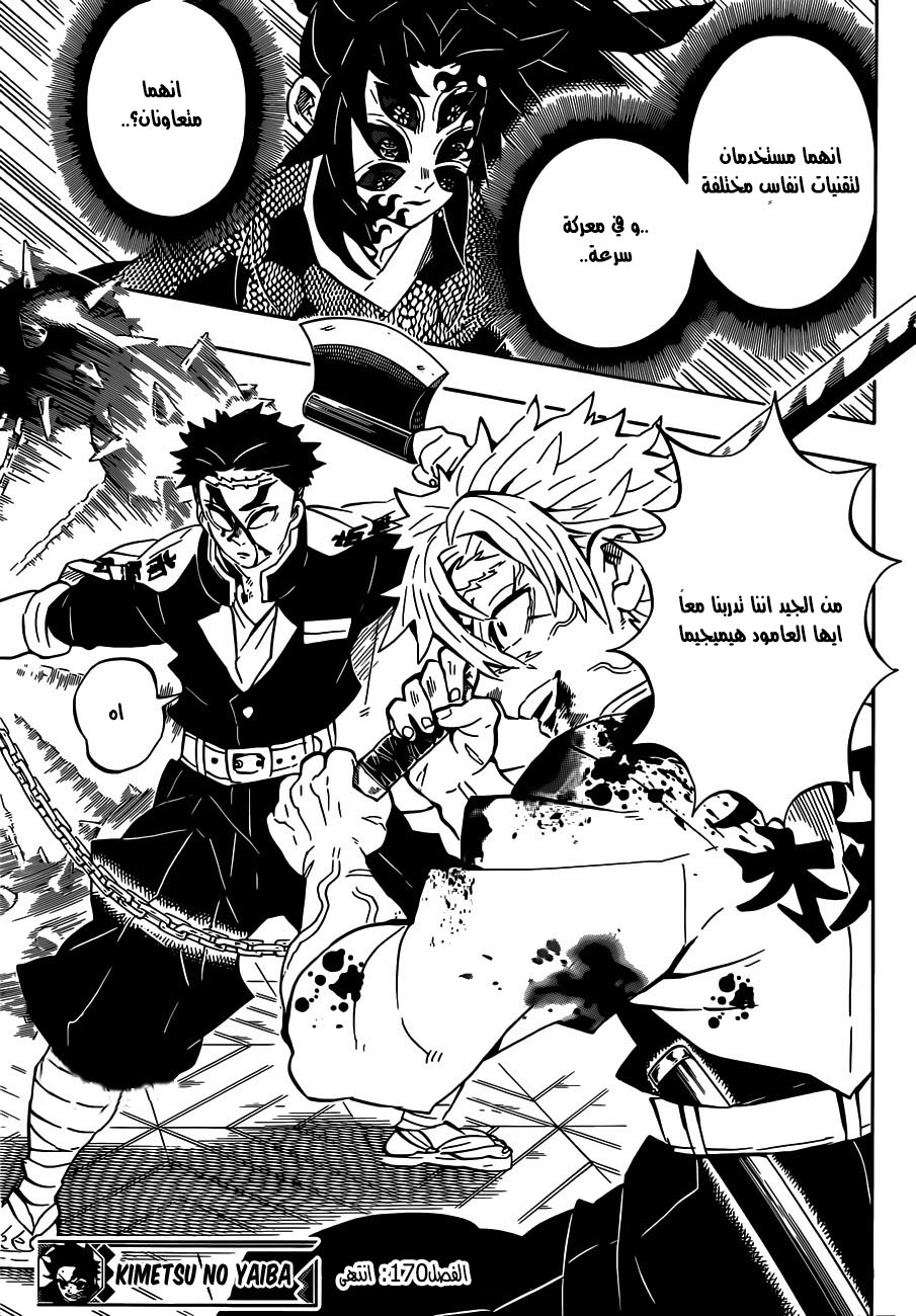 Read Demon Slayer Kimetsu no Yaiba AR Manga Online