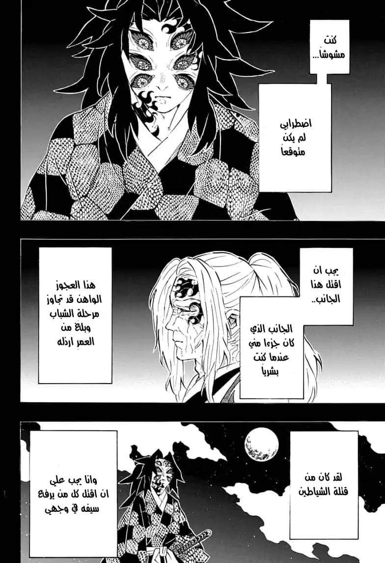 Read Demon Slayer Kimetsu no Yaiba AR Manga Online