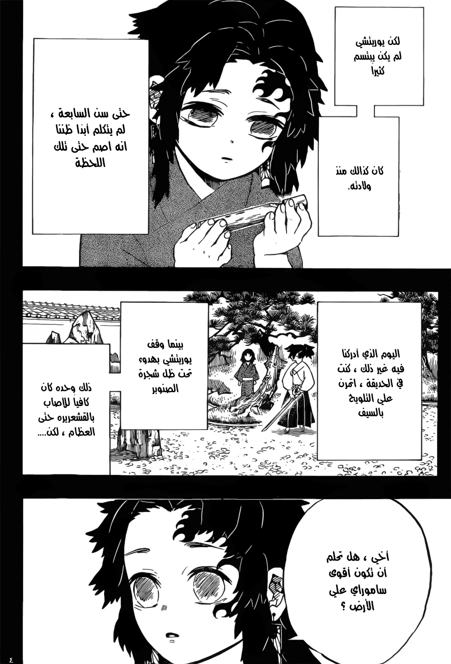 Read Demon Slayer Kimetsu no Yaiba AR Manga Online