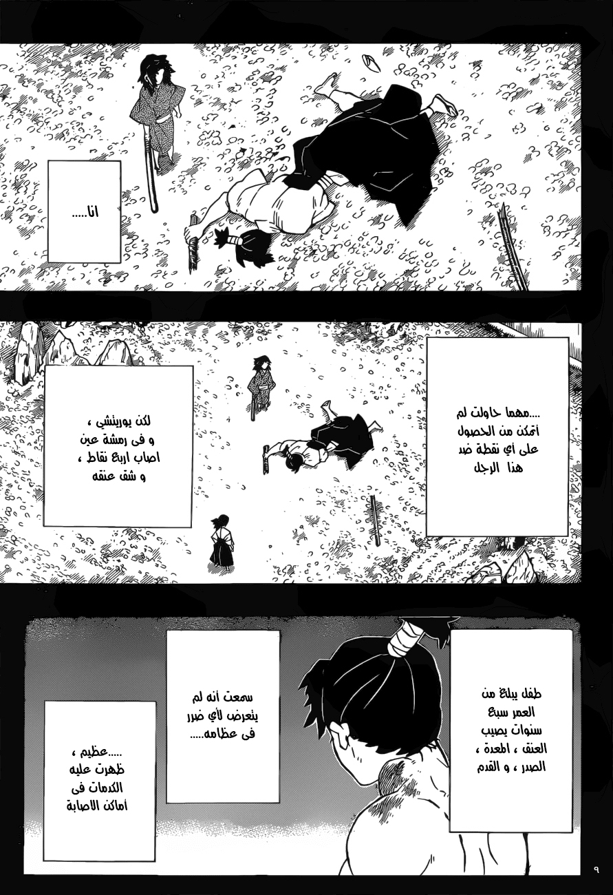 Read Demon Slayer Kimetsu no Yaiba AR Manga Online
