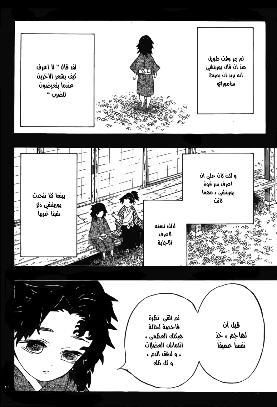 Read Demon Slayer Kimetsu no Yaiba AR Manga Online