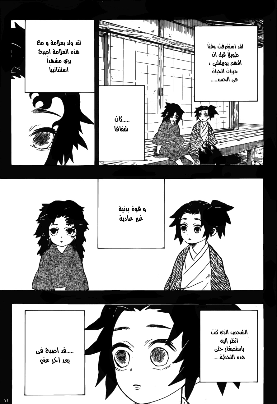 Read Demon Slayer Kimetsu no Yaiba AR Manga Online