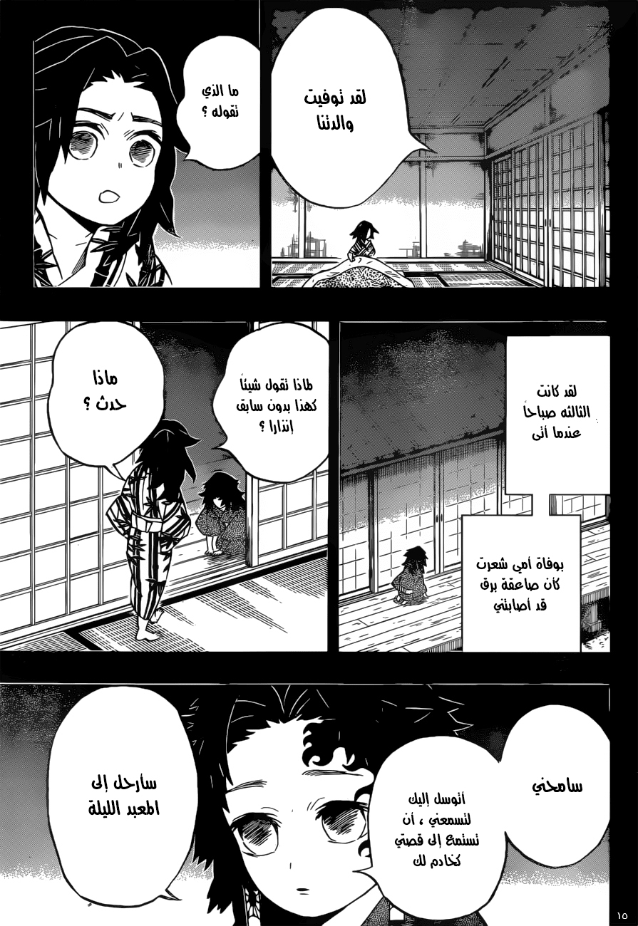 Read Demon Slayer Kimetsu no Yaiba AR Manga Online