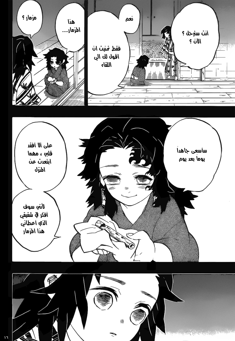 Read Demon Slayer Kimetsu no Yaiba AR Manga Online