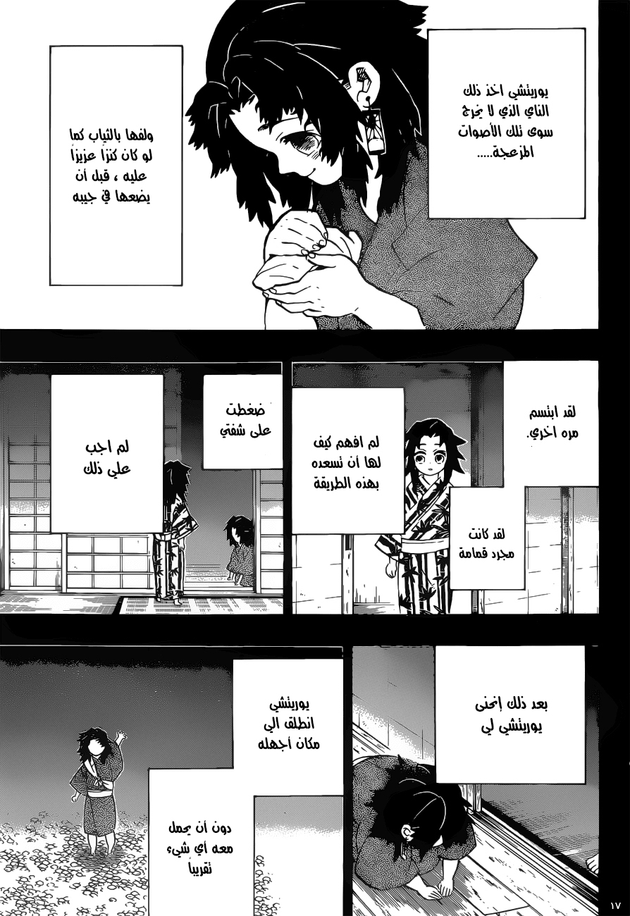 Read Demon Slayer Kimetsu no Yaiba AR Manga Online