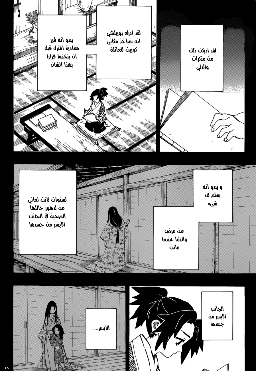 Read Demon Slayer Kimetsu no Yaiba AR Manga Online