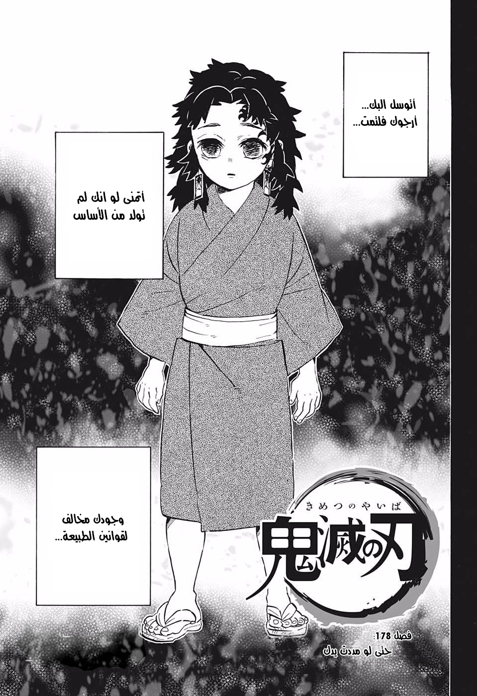 Read Demon Slayer Kimetsu no Yaiba AR Manga Online