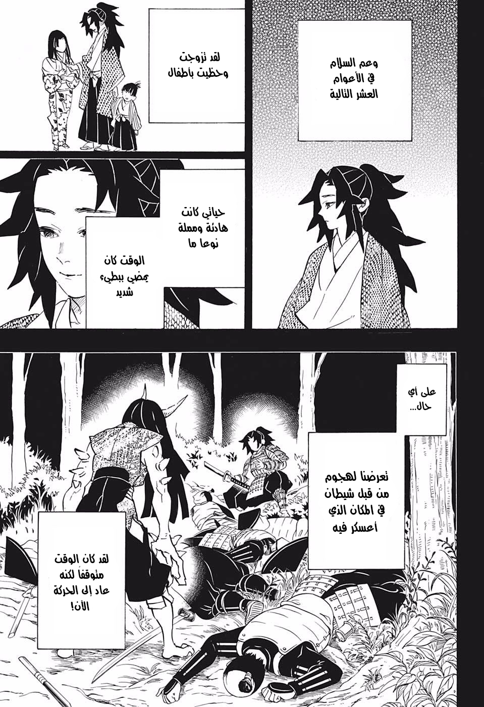 Read Demon Slayer Kimetsu no Yaiba AR Manga Online