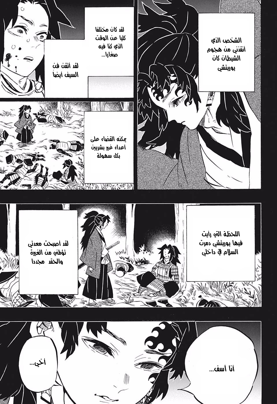 Read Demon Slayer Kimetsu no Yaiba AR Manga Online