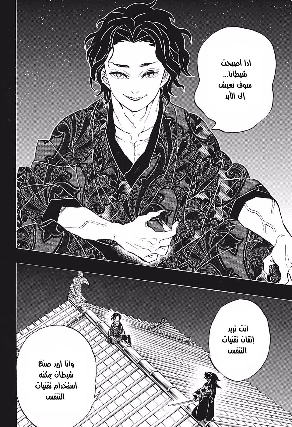 Read Demon Slayer Kimetsu no Yaiba AR Manga Online