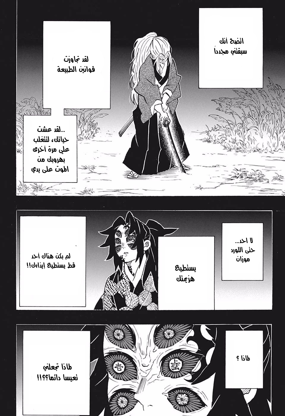 Read Demon Slayer Kimetsu no Yaiba AR Manga Online