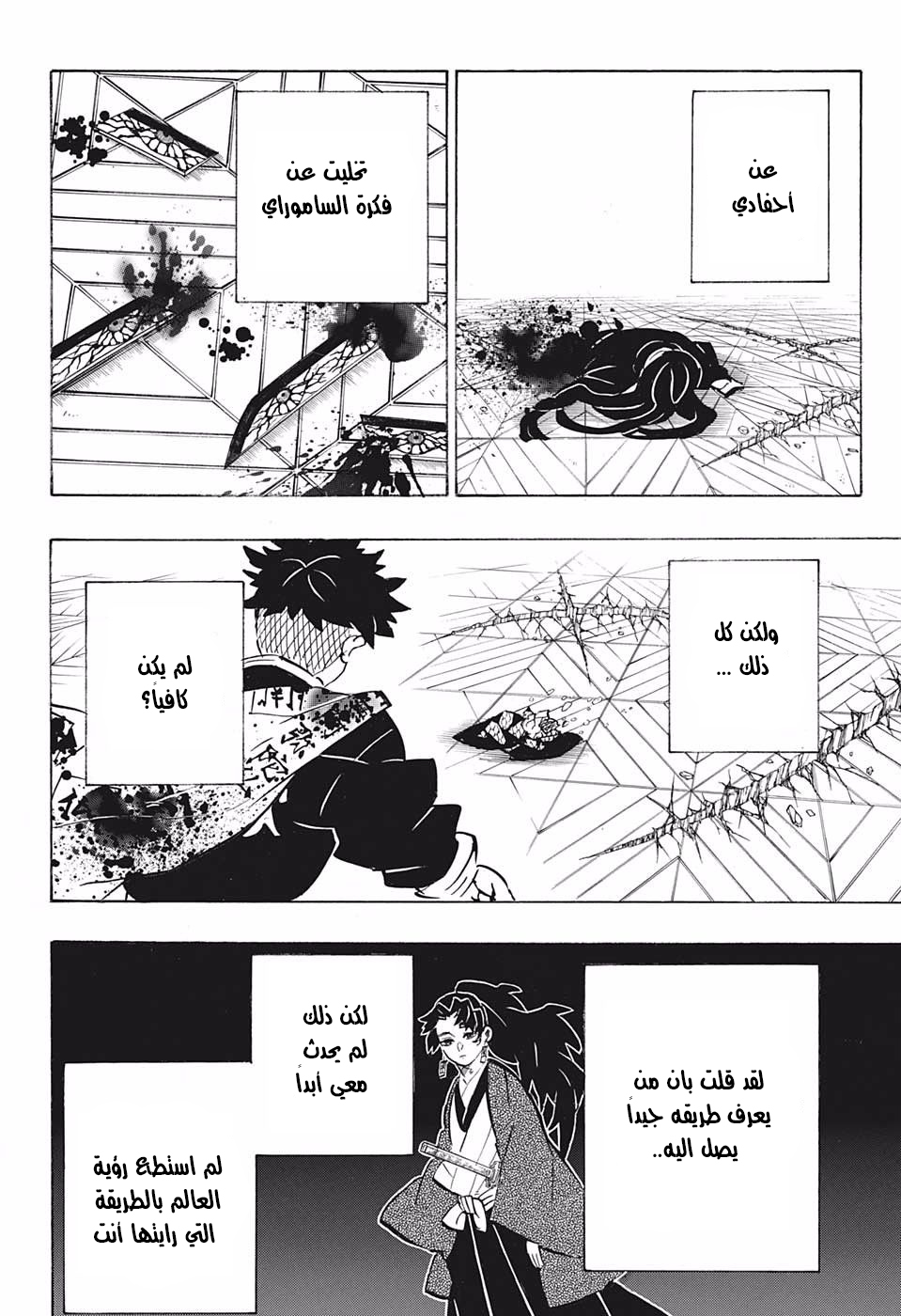 Read Demon Slayer Kimetsu no Yaiba AR Manga Online