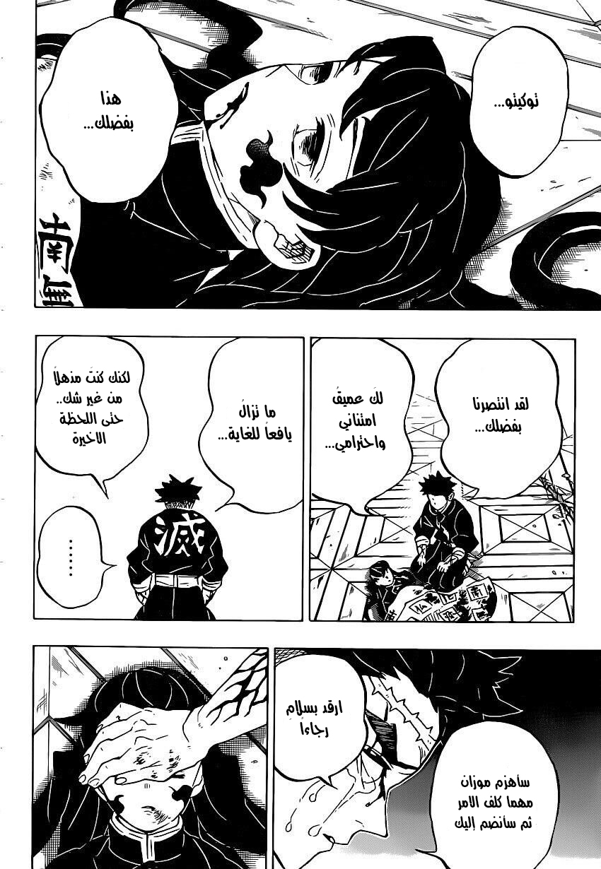 Read Demon Slayer Kimetsu no Yaiba AR Manga Online