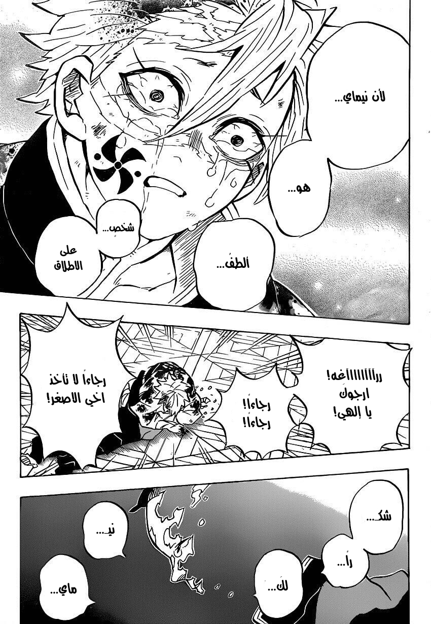 Read Demon Slayer Kimetsu no Yaiba AR Manga Online