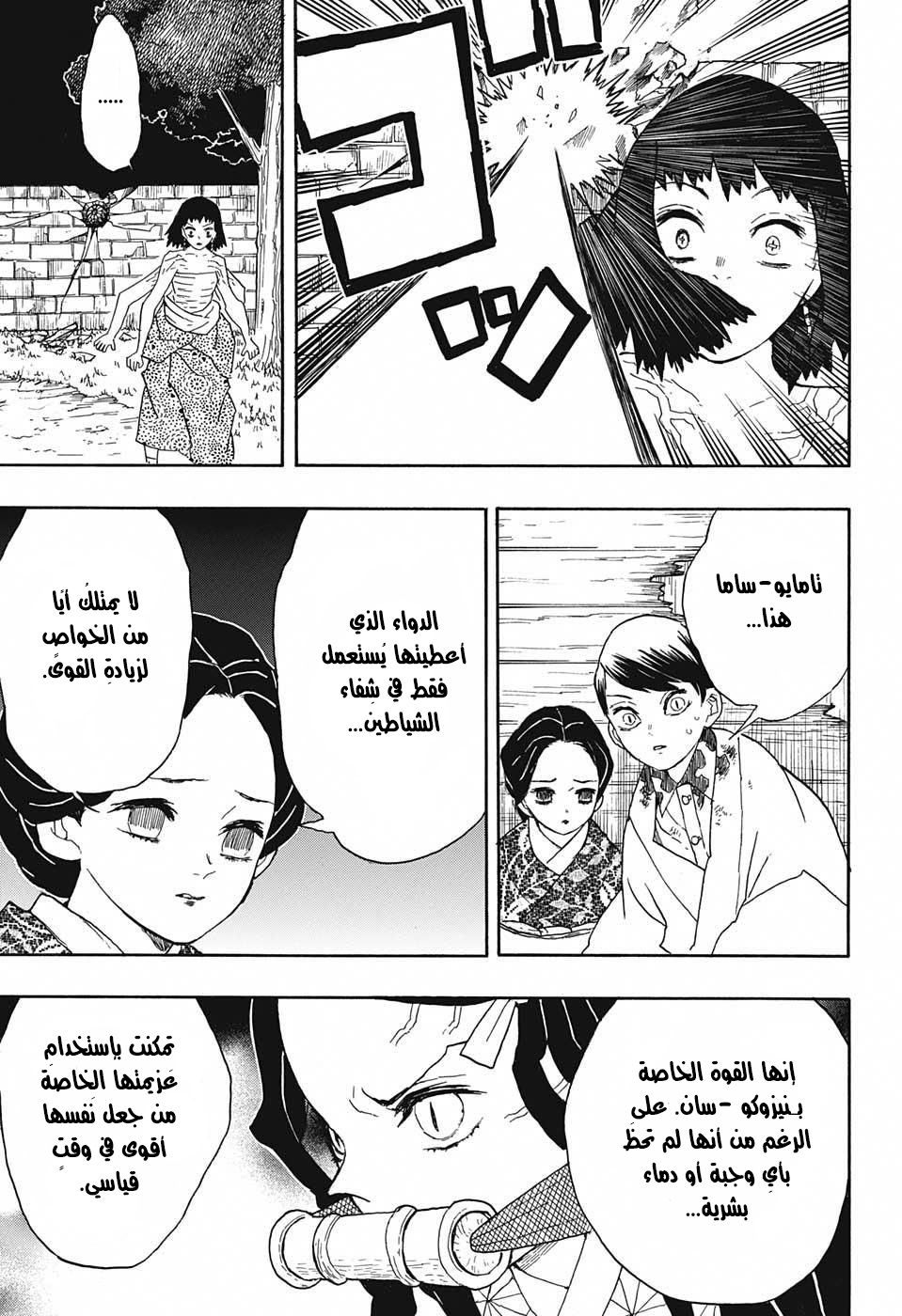 Read Demon Slayer Kimetsu no Yaiba AR Manga Online