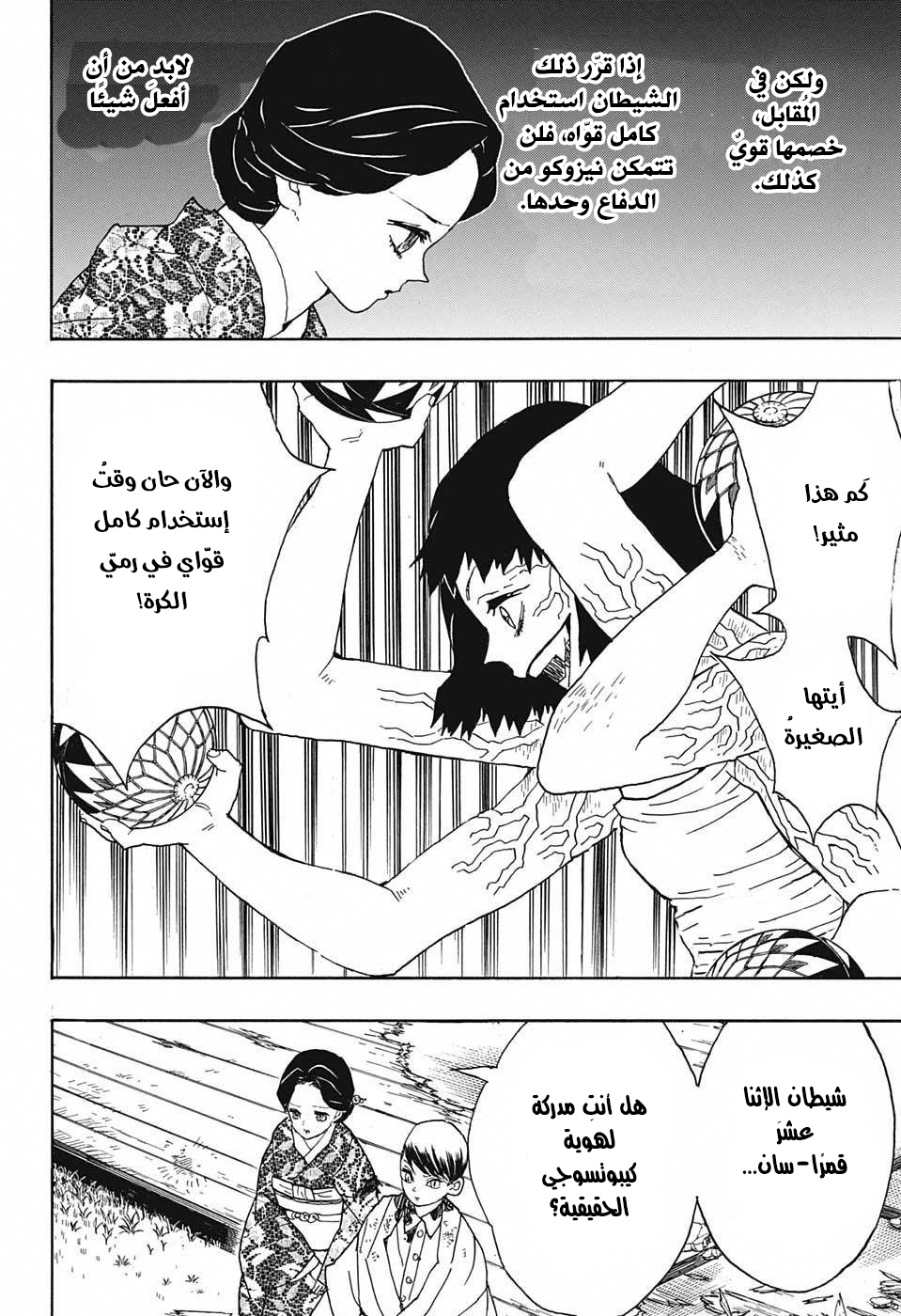 Read Demon Slayer Kimetsu no Yaiba AR Manga Online